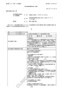 08_自己脂肪由来幹細胞を用いた脳血管障害の治療